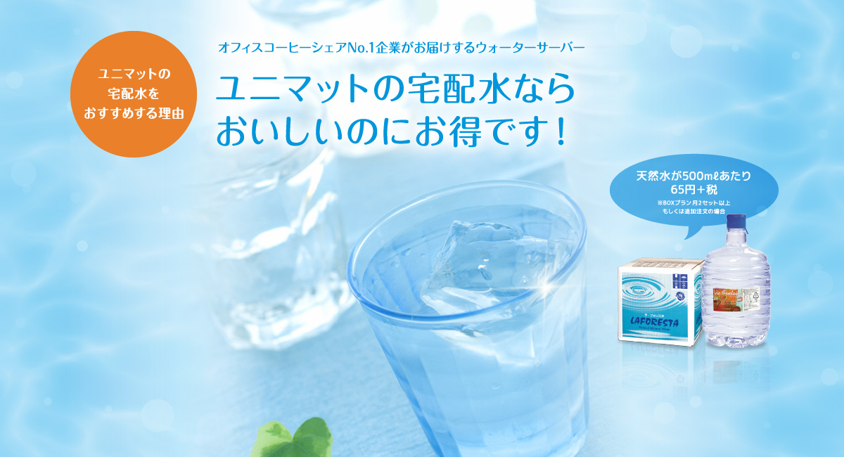 ユニマットライフ オンラインショップ ユニマットライフ オンラインショップ