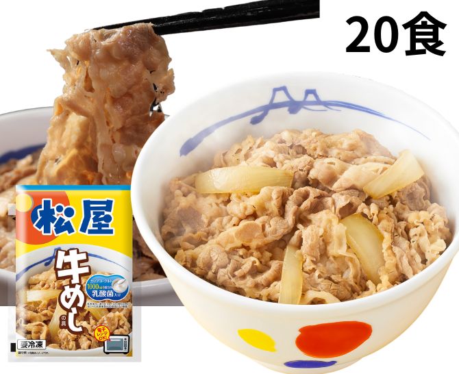 松屋　乳酸菌入プレミアム牛めしの具　20食