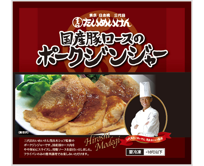 国産豚ﾛｰｽのポークジンジャー