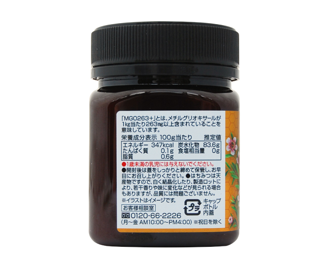 マヌカハニーMGO263+　250ｇ