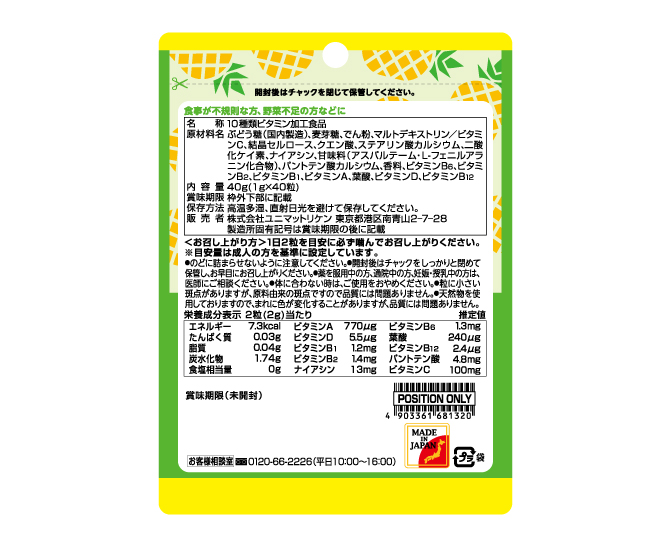 321円 人気上昇中 おやつにサプリZOO マルチビタミン チュアブルタイプ パイナップル風味 40粒 2個セット 10%OFF 10種類のビタミン 野菜不足 サプリ