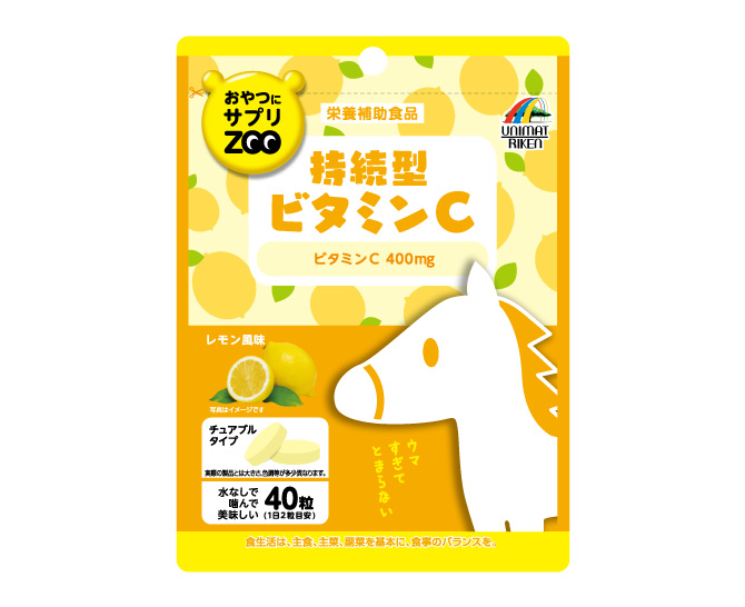 おやつにサプリZOO 40粒 持続型ビタミンC｜健康食品｜ユニマットライフ オンラインショップ