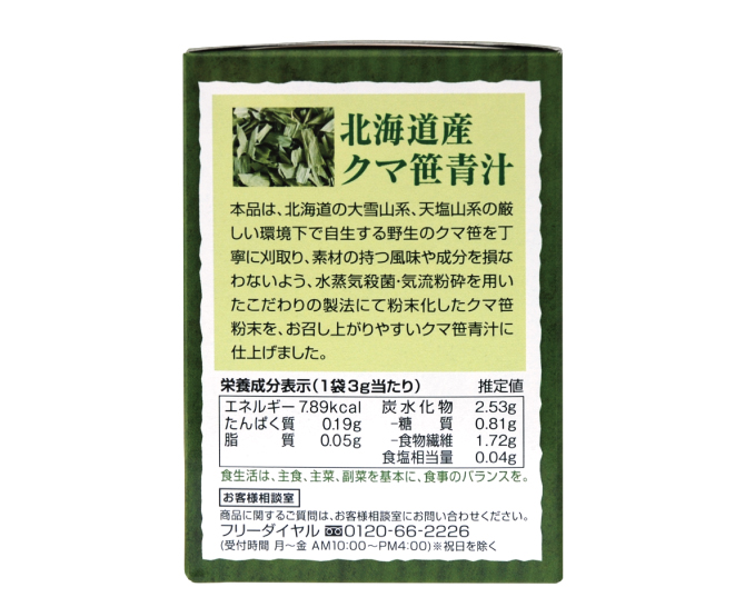 公式の店舗 北海道産 クマ笹青汁 30袋※取り寄せ商品 返品不可