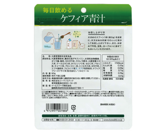 毎日飲める　ケフィア青汁