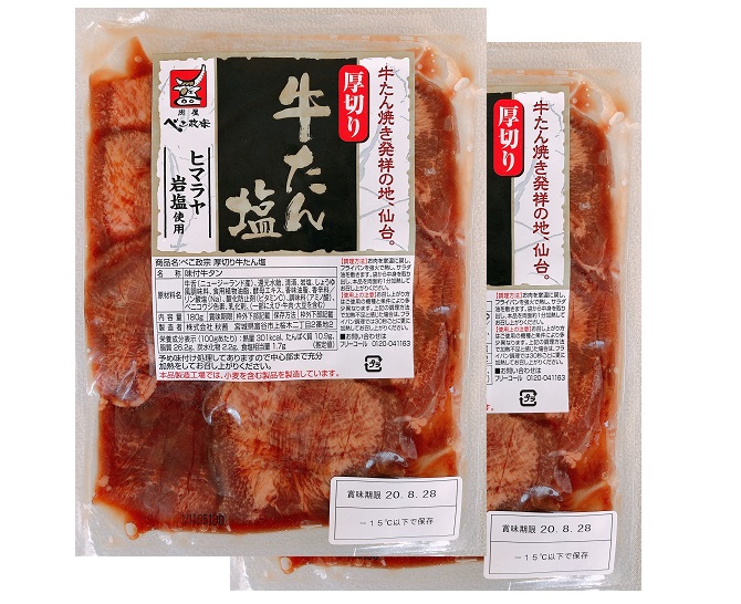 厚切り牛たん詰合せ2食セット