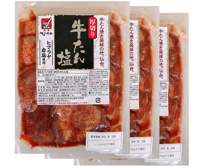 厚切り牛たん詰合せ3食セット