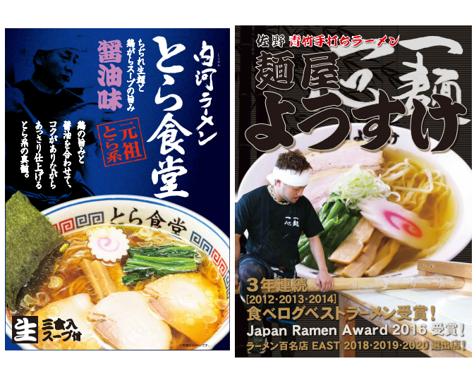 白河＆佐野ラーメン７食セット