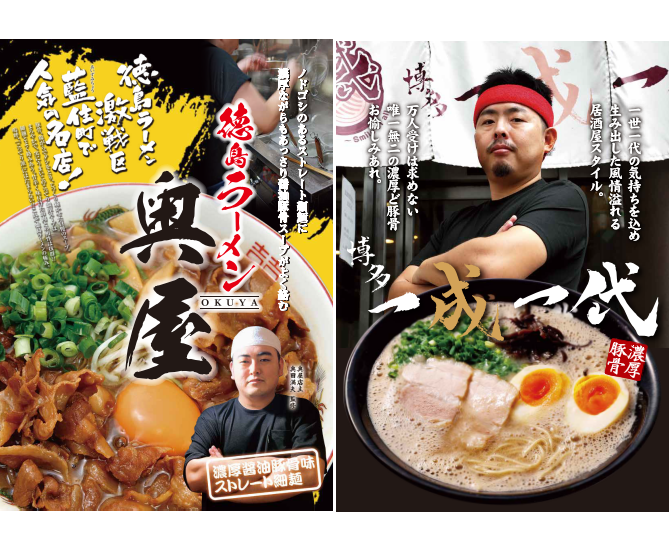 徳島＆博多ラーメン7食セット