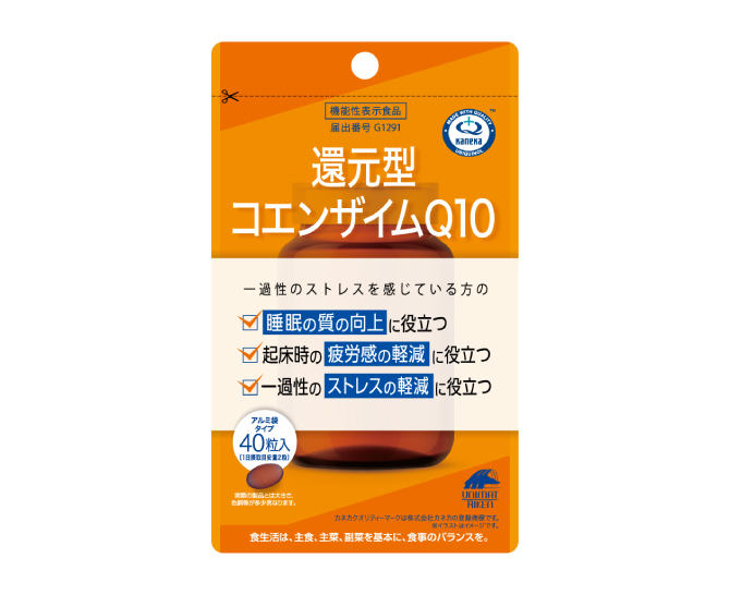 機能性表示食品　還元型コエンザイムQ10
