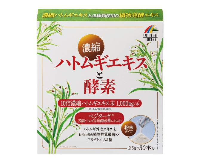 濃縮ハトムギエキスと酵素