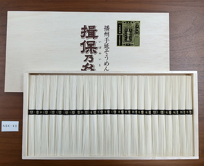 揖保乃糸手延そうめん　特級品黒帯　B
