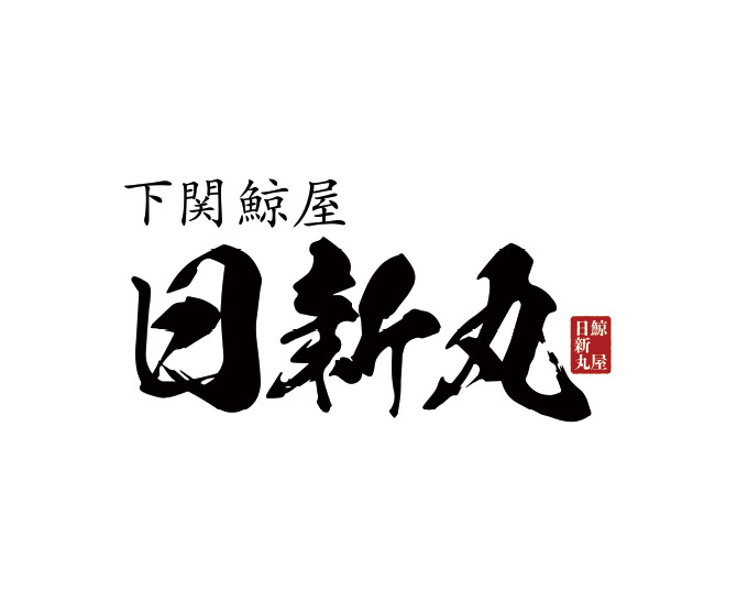 〈日新丸〉鯨の詰合せ（KN-12DZ）