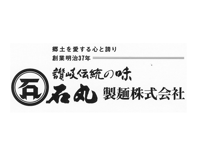 石丸製麺　半生讃岐うどん包丁切り・つゆ付詰合せ