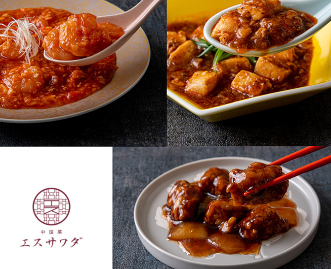 エスサワダ 総料理長・澤田州平監修 本格中華コレクション H-130