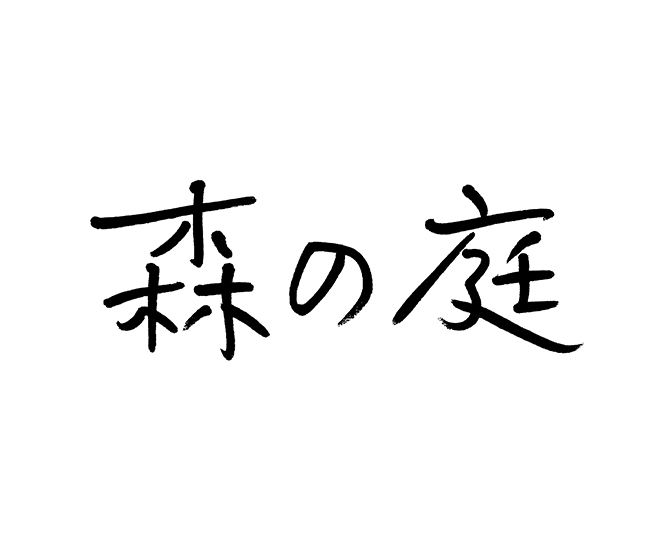森の庭 焦がしキャラメルがしみ込んだバーム詰合せ 17個入