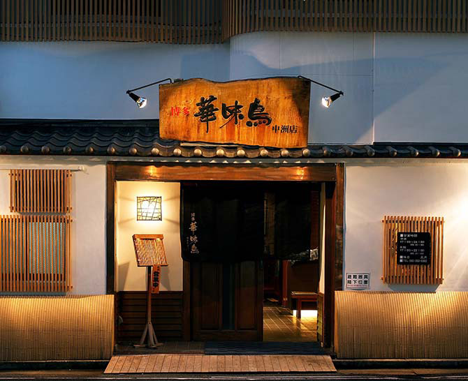 博多華味鳥 もつ鍋セット(M-A1)