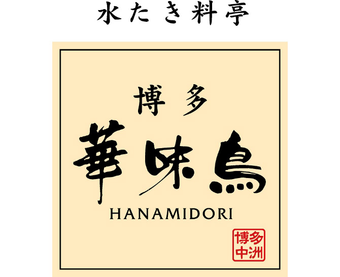 博多華味鳥 もつ鍋セット(M-A1)