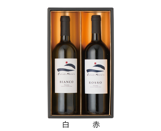 トスカーナ赤白ワインセット