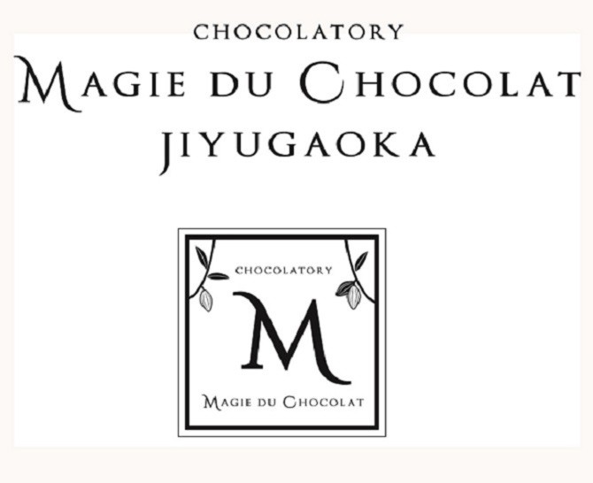 東京自由が丘 マジ・ドゥ・ショコラ監修 焼菓子詰合せA