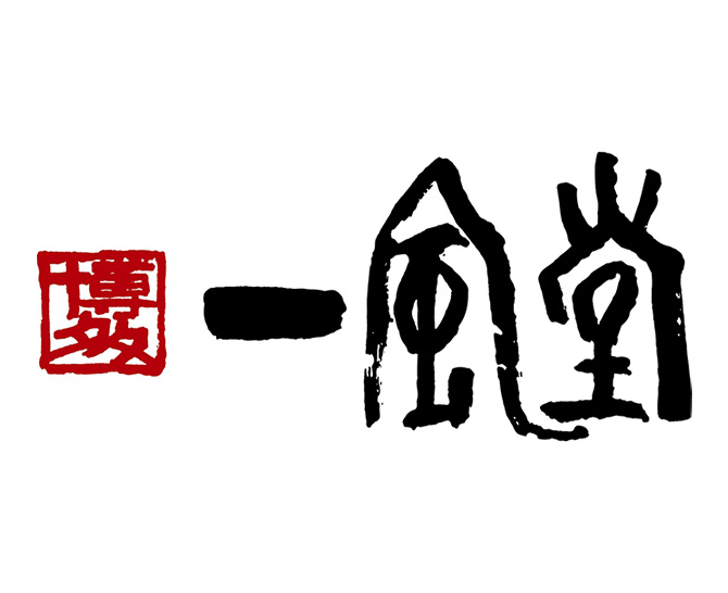 「博多一風堂」 ひとくち餃子