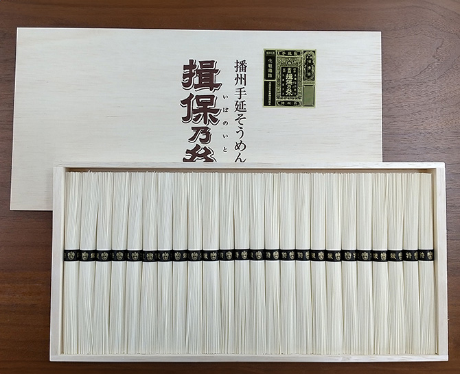 揖保乃糸手延そうめん 特級品黒帯 B